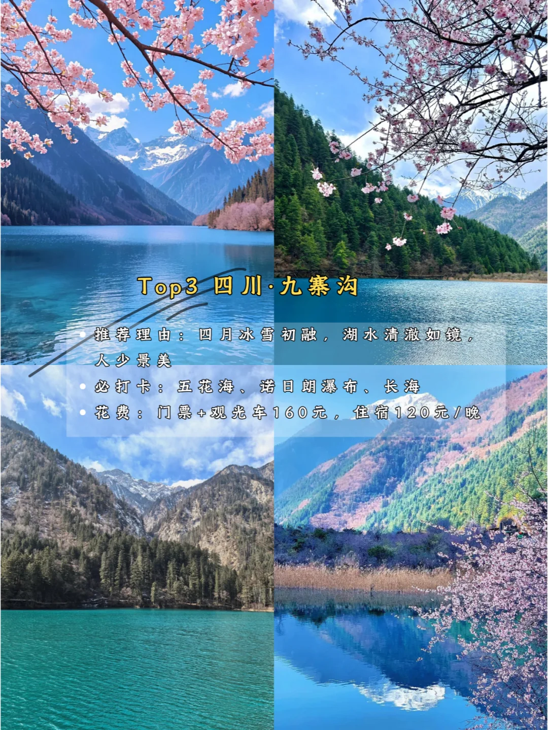 四月踏青9大胜地，省钱又好玩，错过等一年