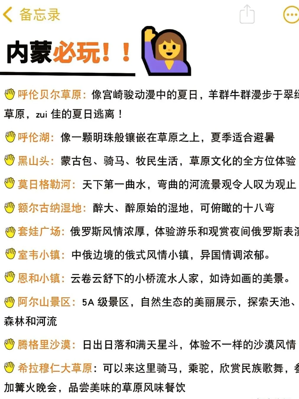 救命🆘……为什么去内蒙之前没看到这篇…