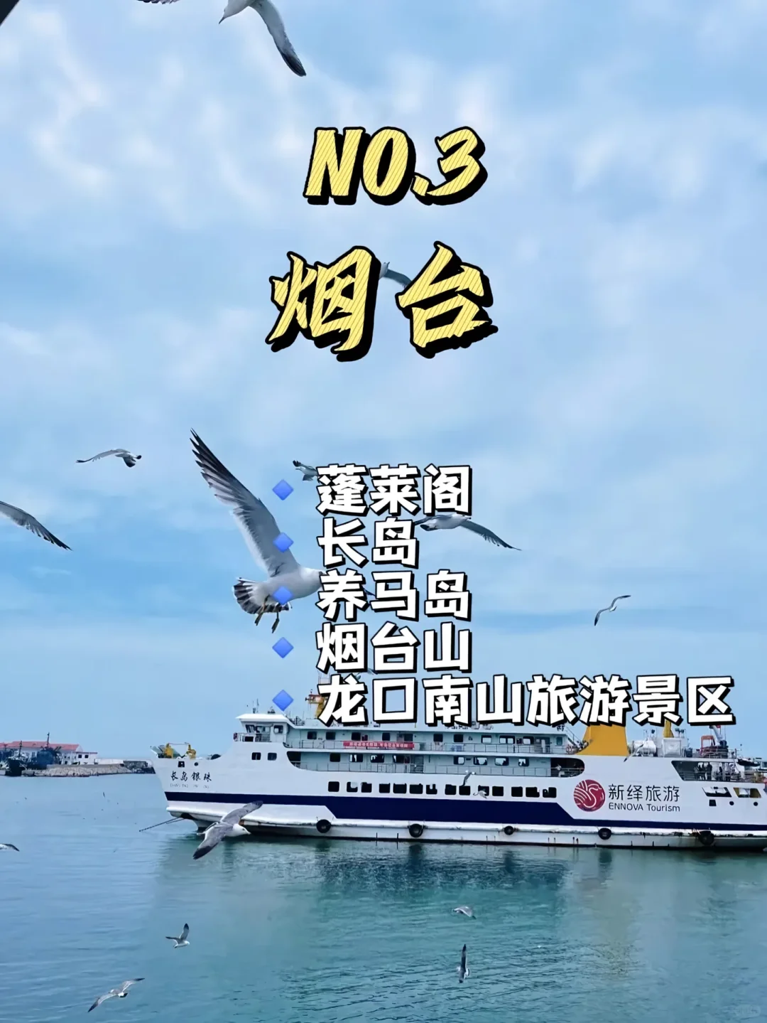 山东旅游不可错过的9个城市。