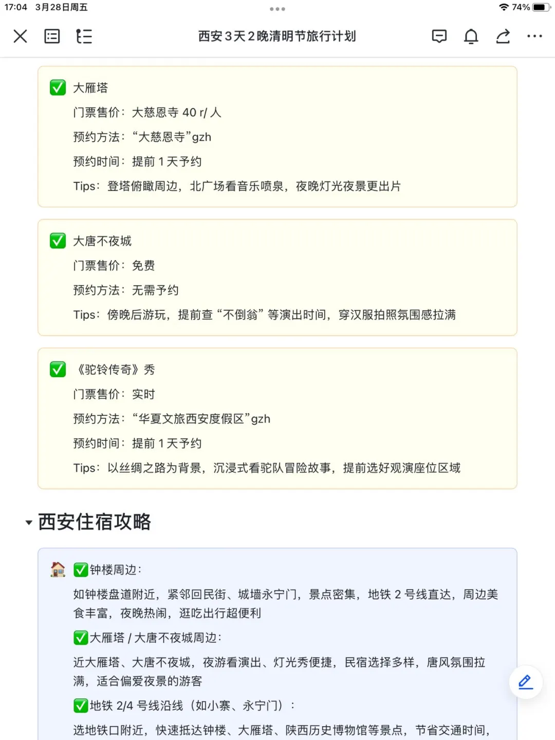 J人太可怕了！闺蜜的西安旅游攻略，真详细