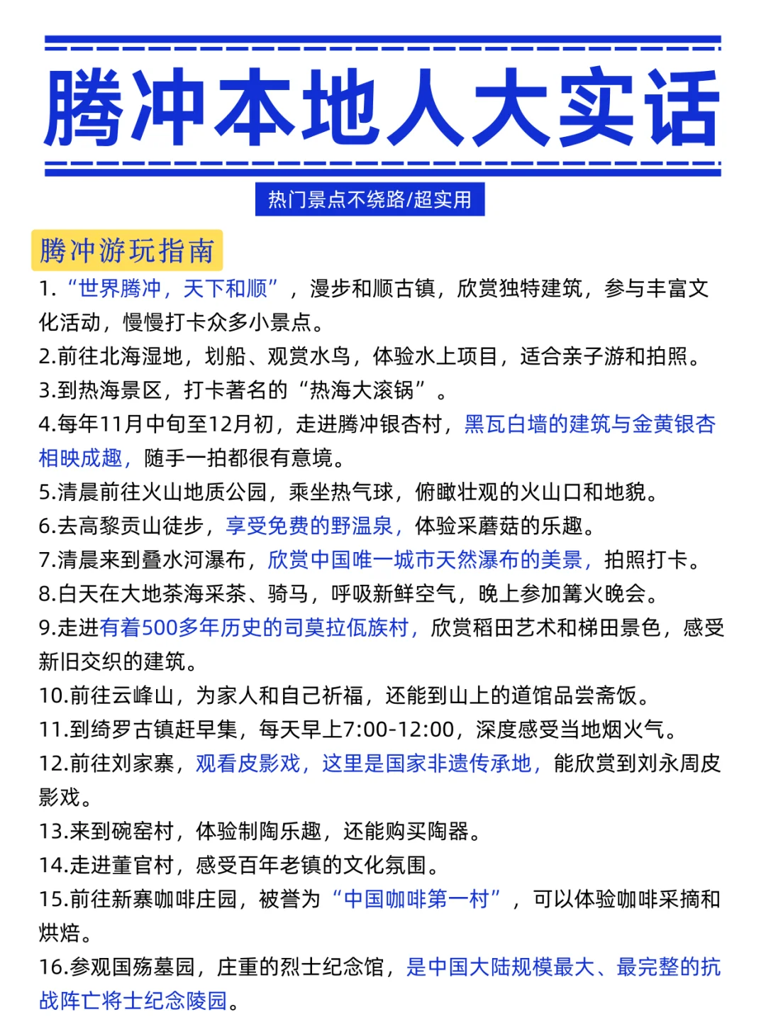 腾冲旅游攻略，本地人建议的不绕路行程🙏