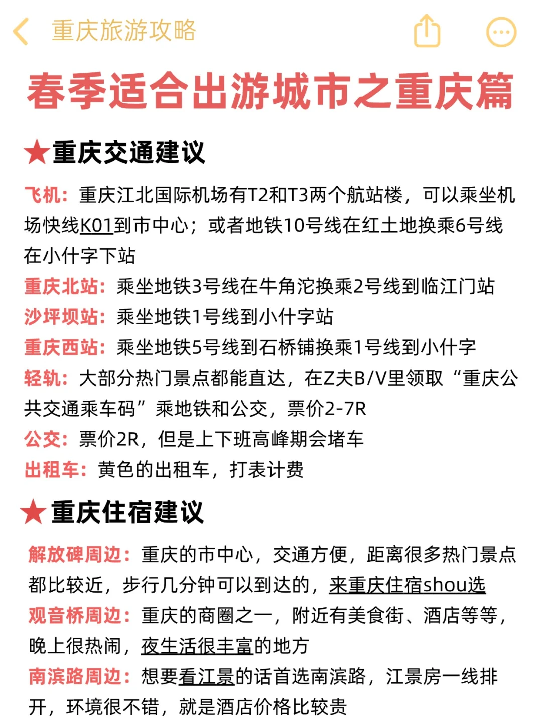 适合春天的10个旅游地！gogogo出发喽