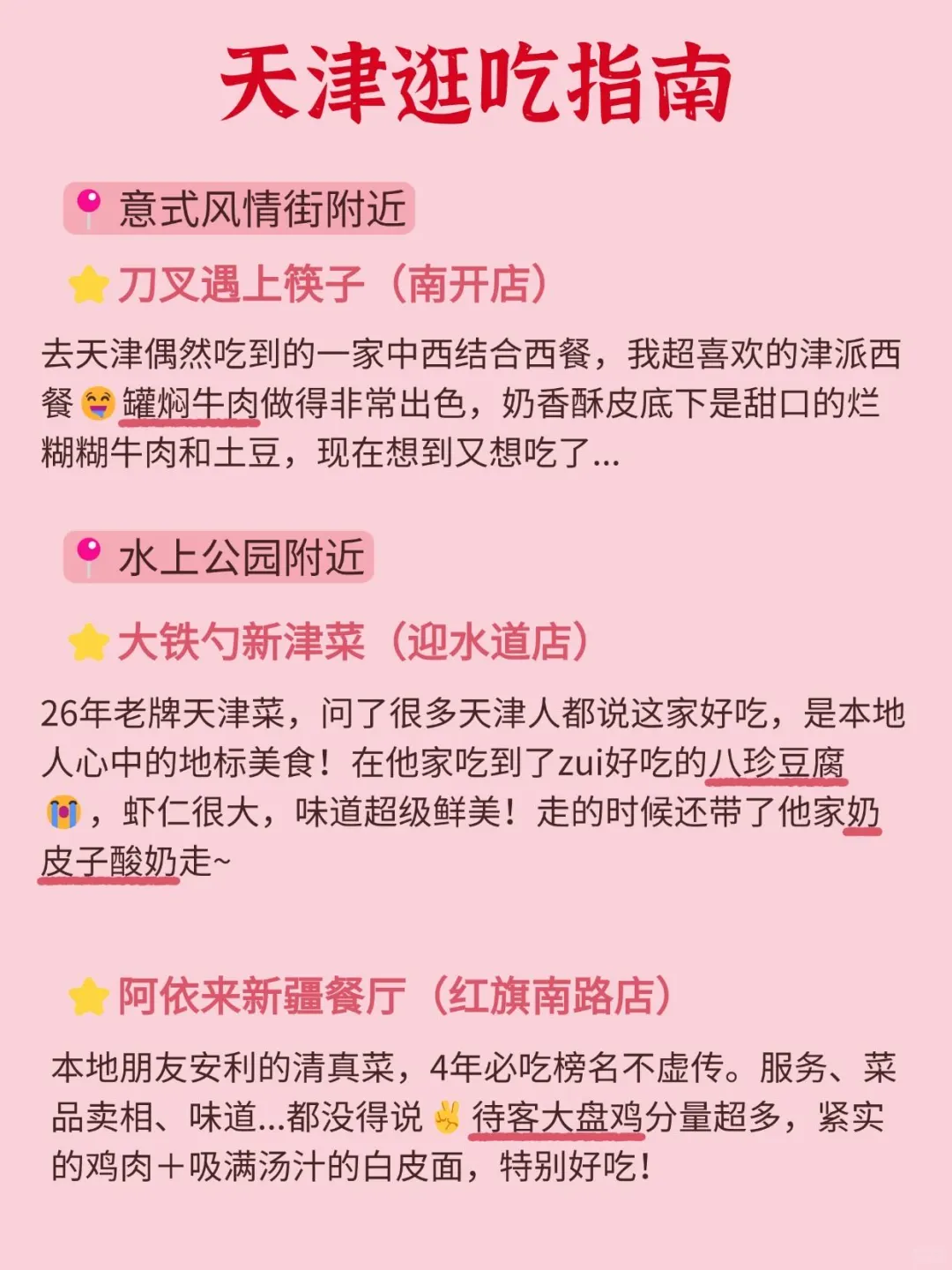 天津会奖励每一个提前做攻略的人❗️