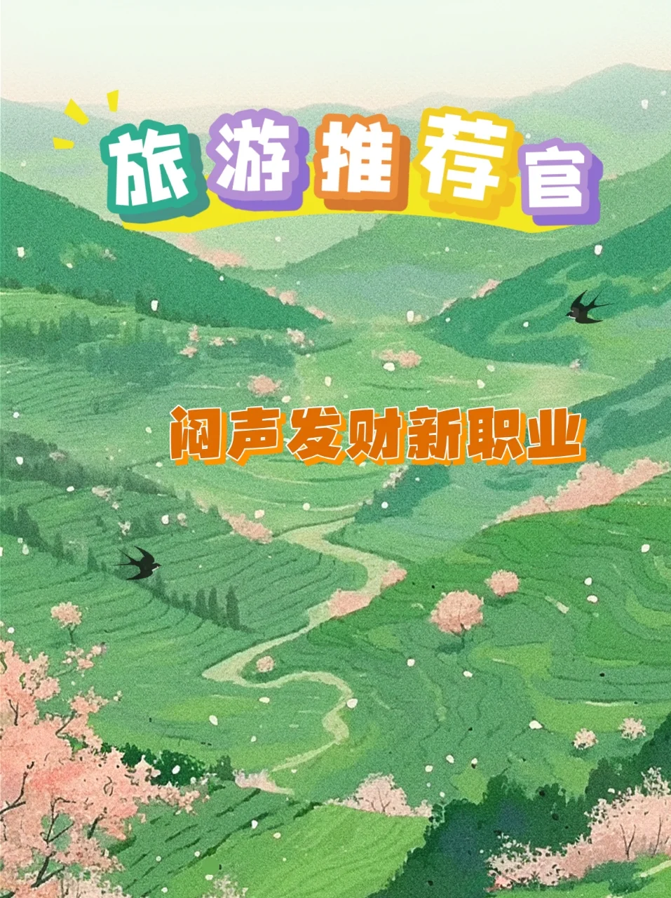 吐血整理，旅游推荐官中的隐藏技能，杀疯了