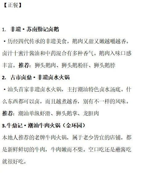 用DeepSeek做的汕头旅游攻略……太震撼了🐮🐮