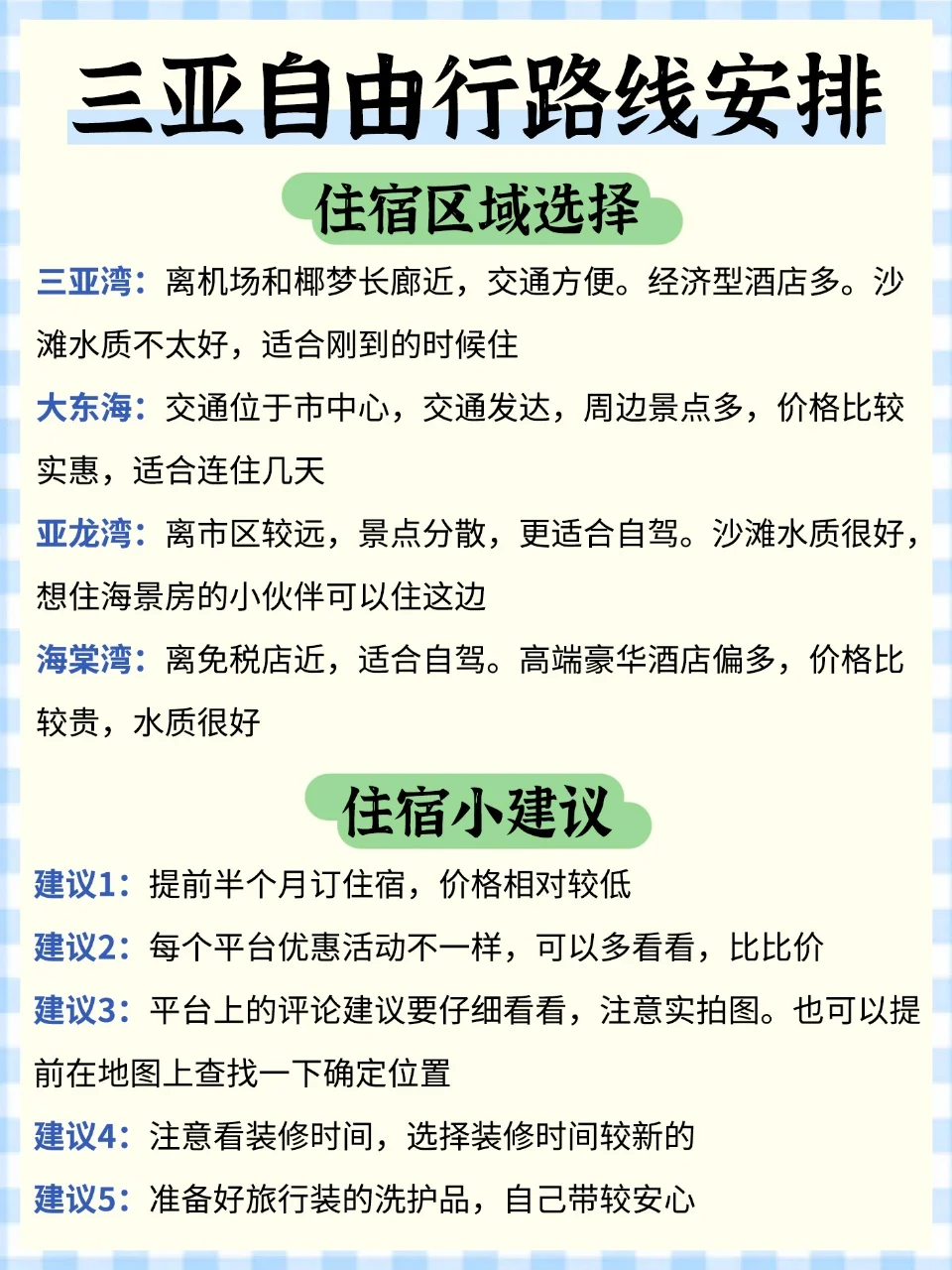 三亚旅游攻略✅新手也能直接用哦