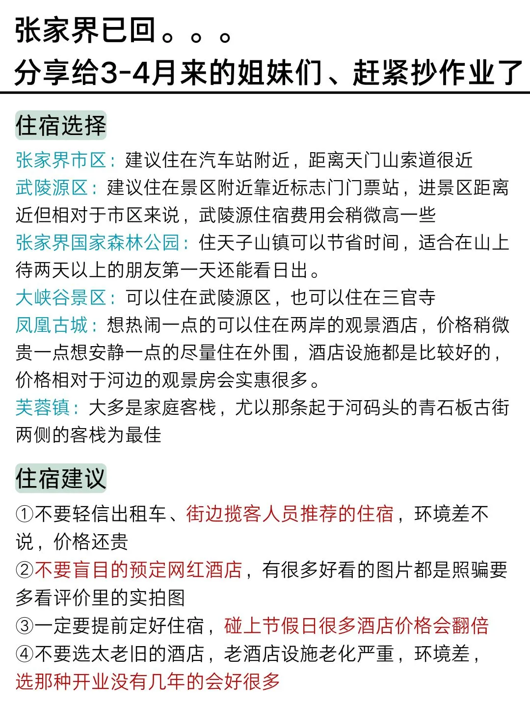 3-4月淡季去张家界的宝子们♛认真看完
