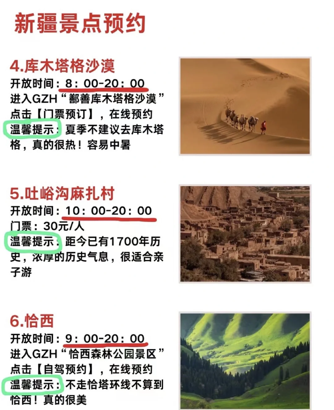 本地人整理的新疆旅游攻略