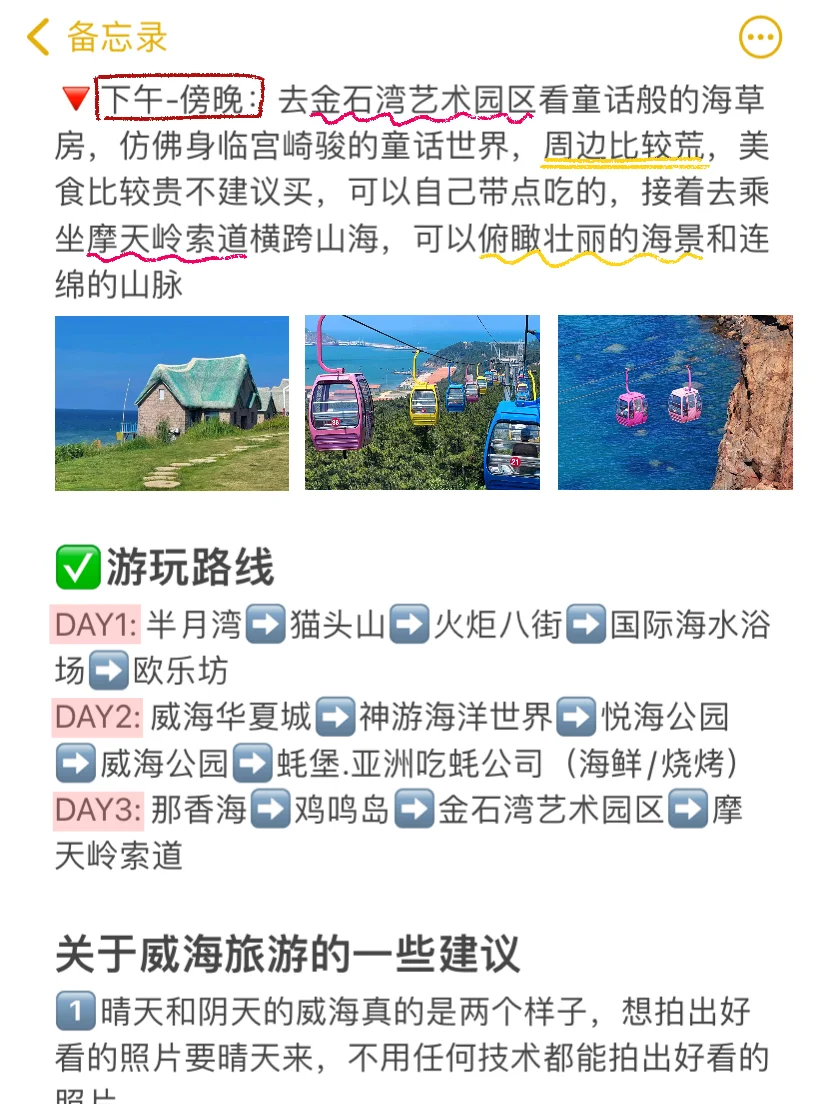 03女大👭威海三天两夜穷游｜900r搞定‼