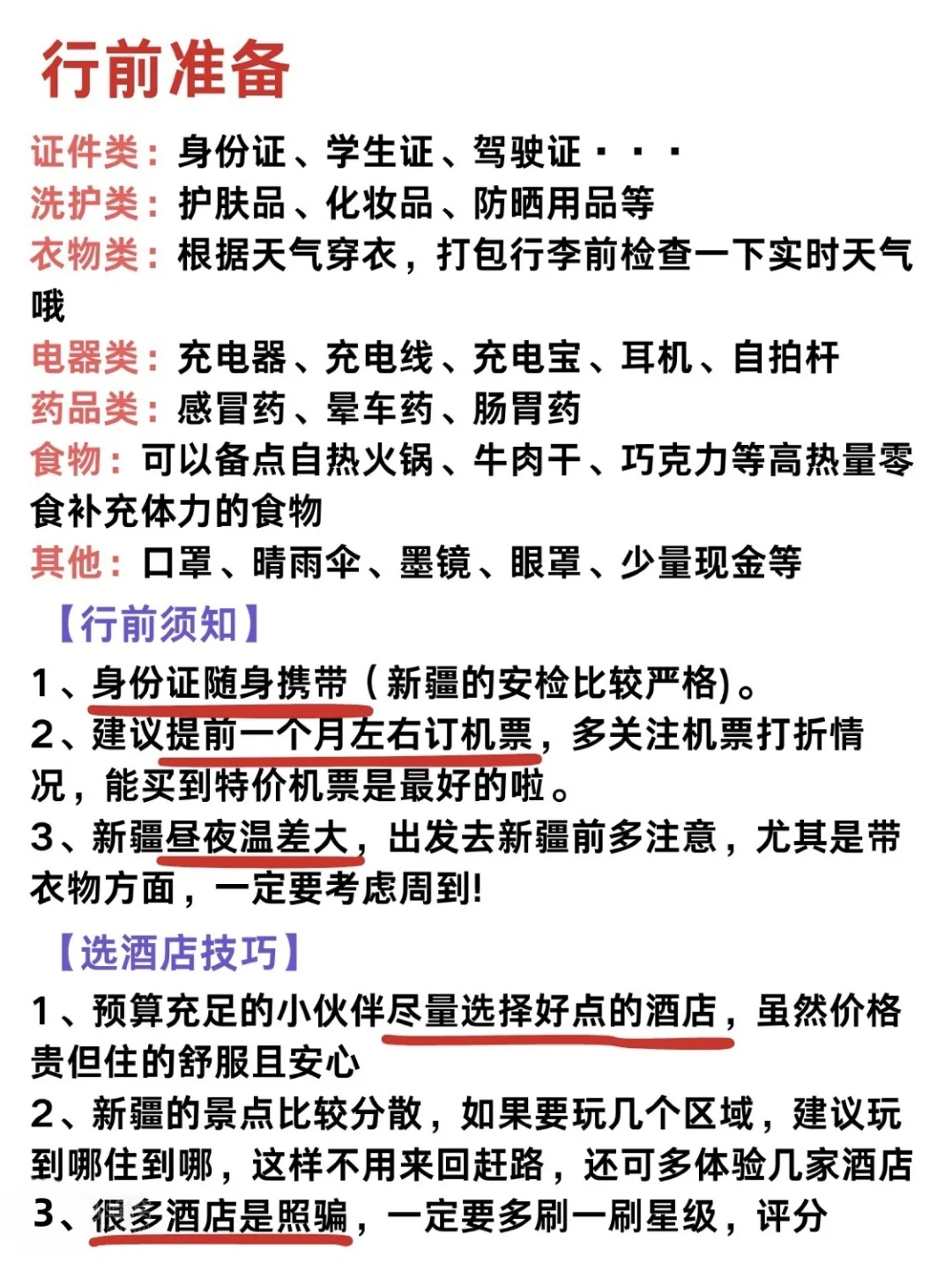 本地人整理的新疆旅游攻略