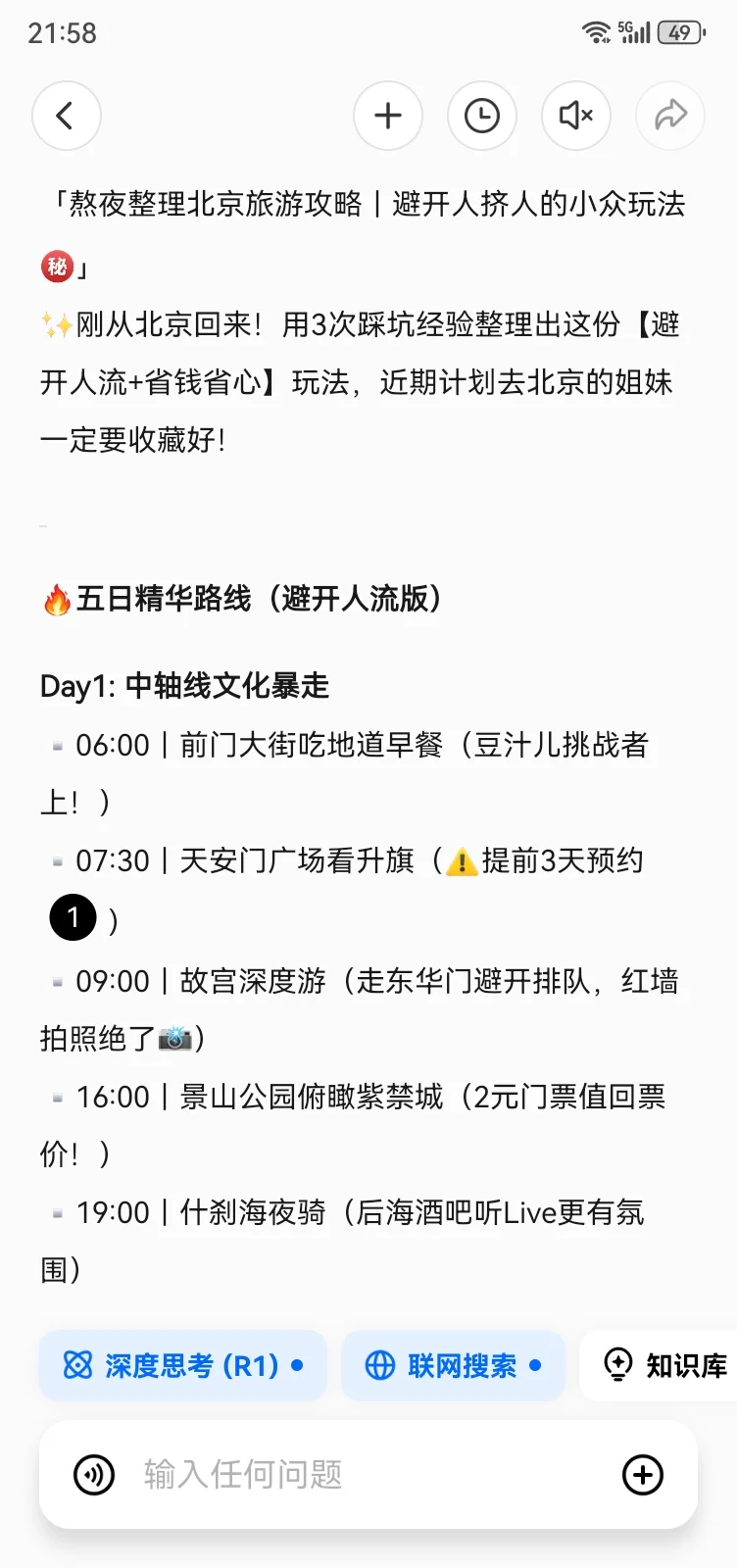 「熬夜整理北京旅游攻略｜避开人挤人的小众