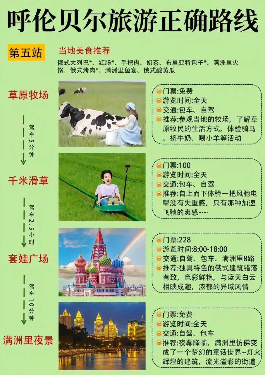 呼伦贝尔最佳旅游攻略