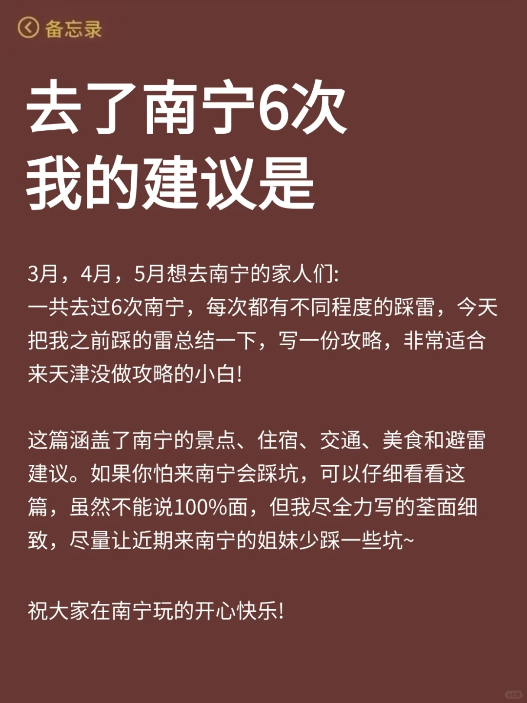 南宁已回...真心提醒4月打算去的朋友们🤬
