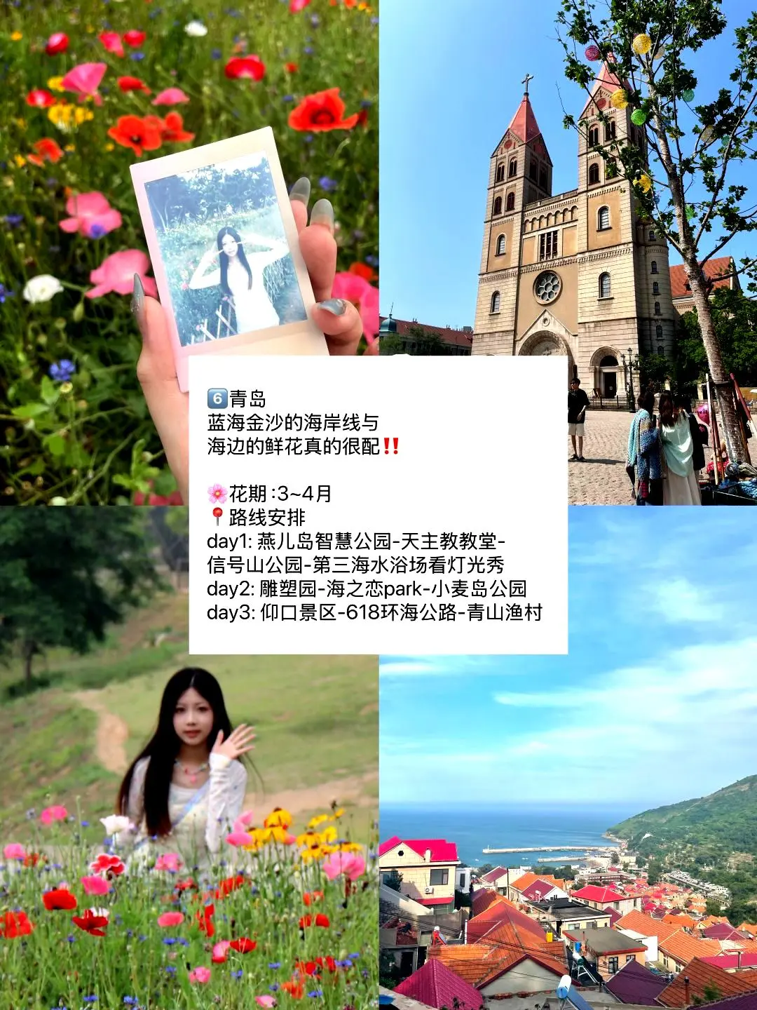 春游好去处🌼适合三到四月踏青的九座城市