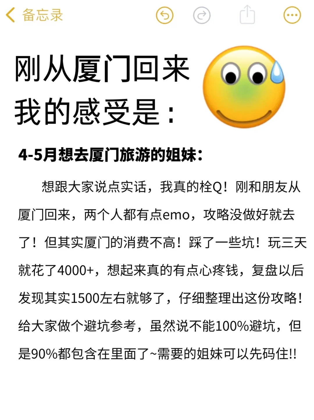 厦门旅游刚回！总结了不绕路➕避坑指南攻略