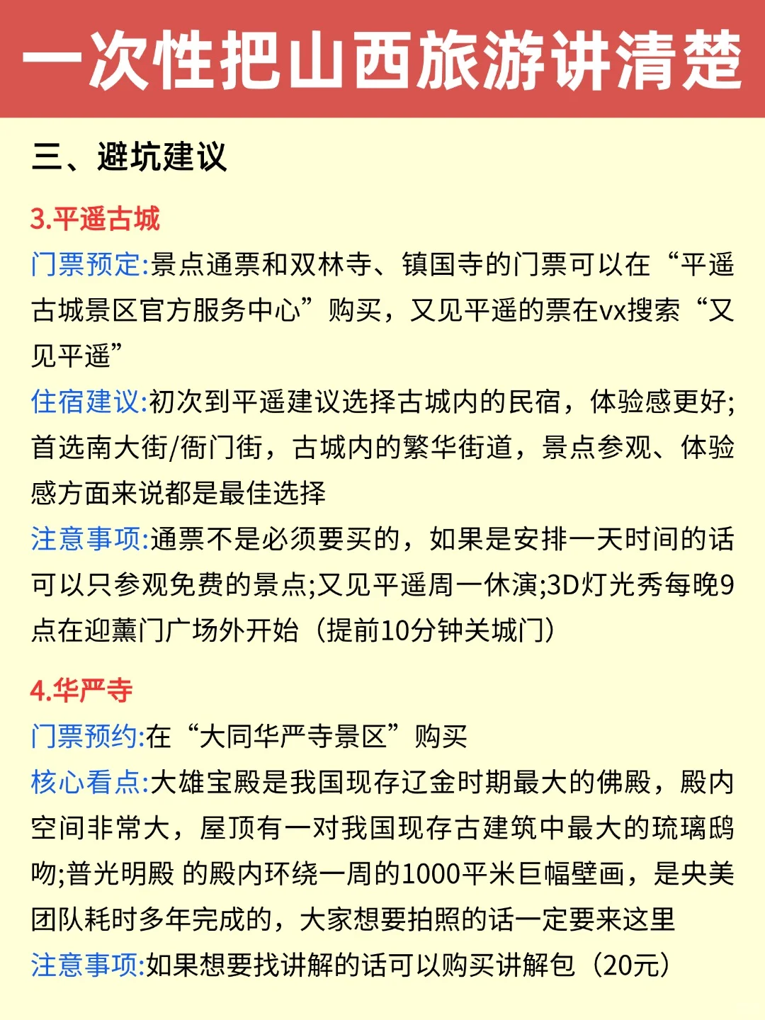 正确游玩顺序✅第一次去山西旅游这样玩