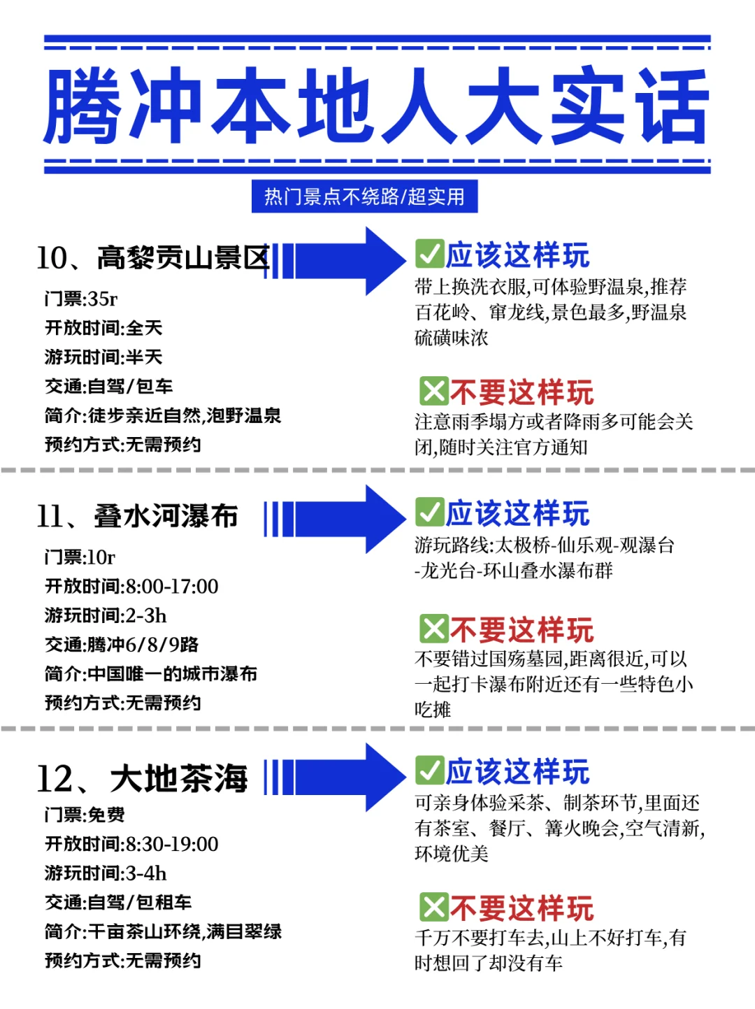 腾冲旅游攻略，本地人建议的不绕路行程🙏