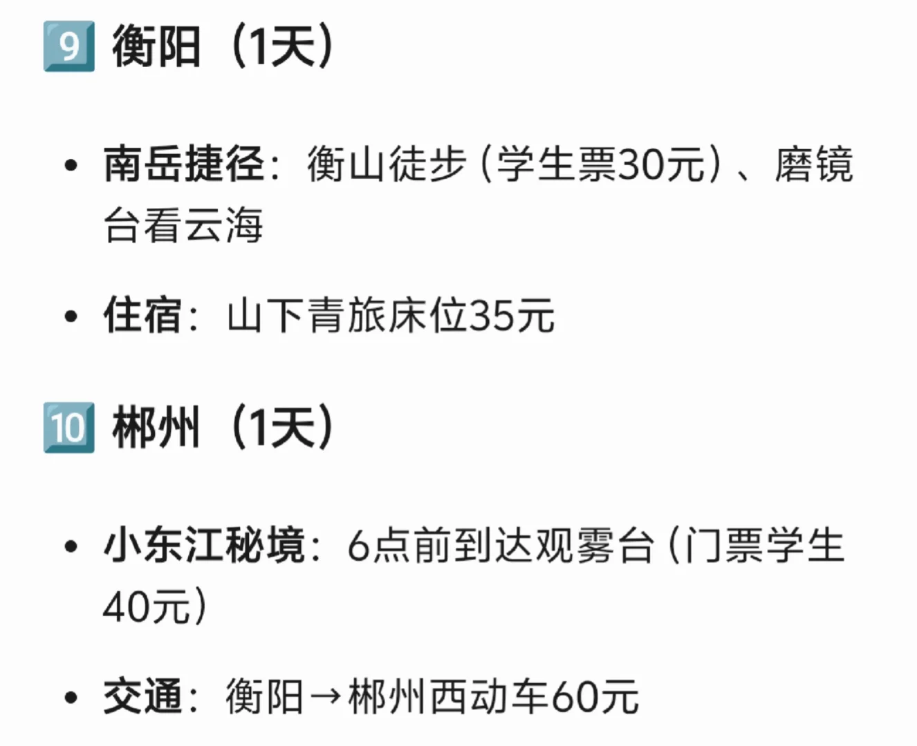 🔥【穷游天花板！3000元狂飙12城