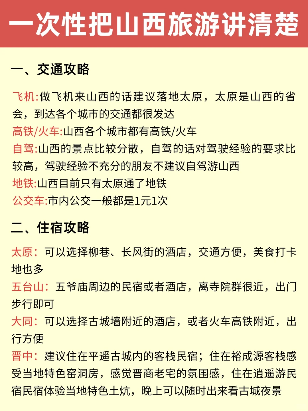 正确游玩顺序✅第一次去山西旅游这样玩