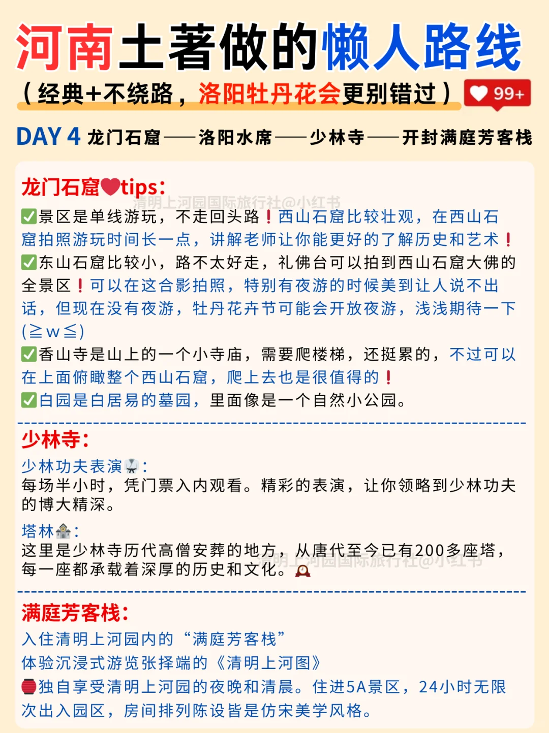 大数据请把这篇推给3-4月去河南的姐妹‼️