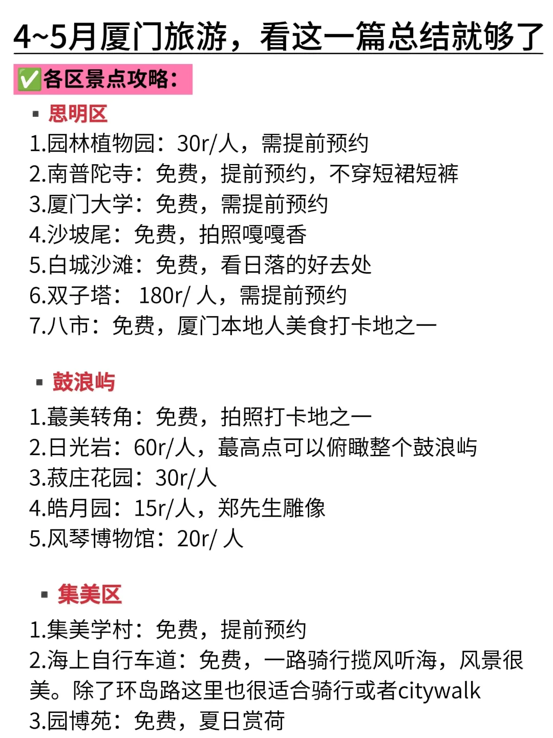 厦门旅游刚回！总结了不绕路➕避坑指南攻略
