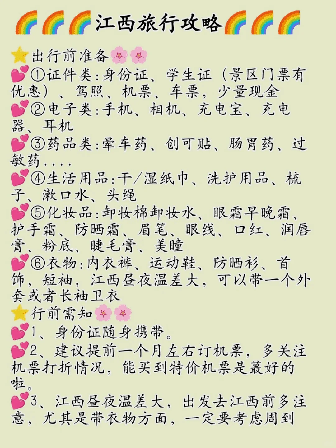 江西旅游攻略，初游必看！