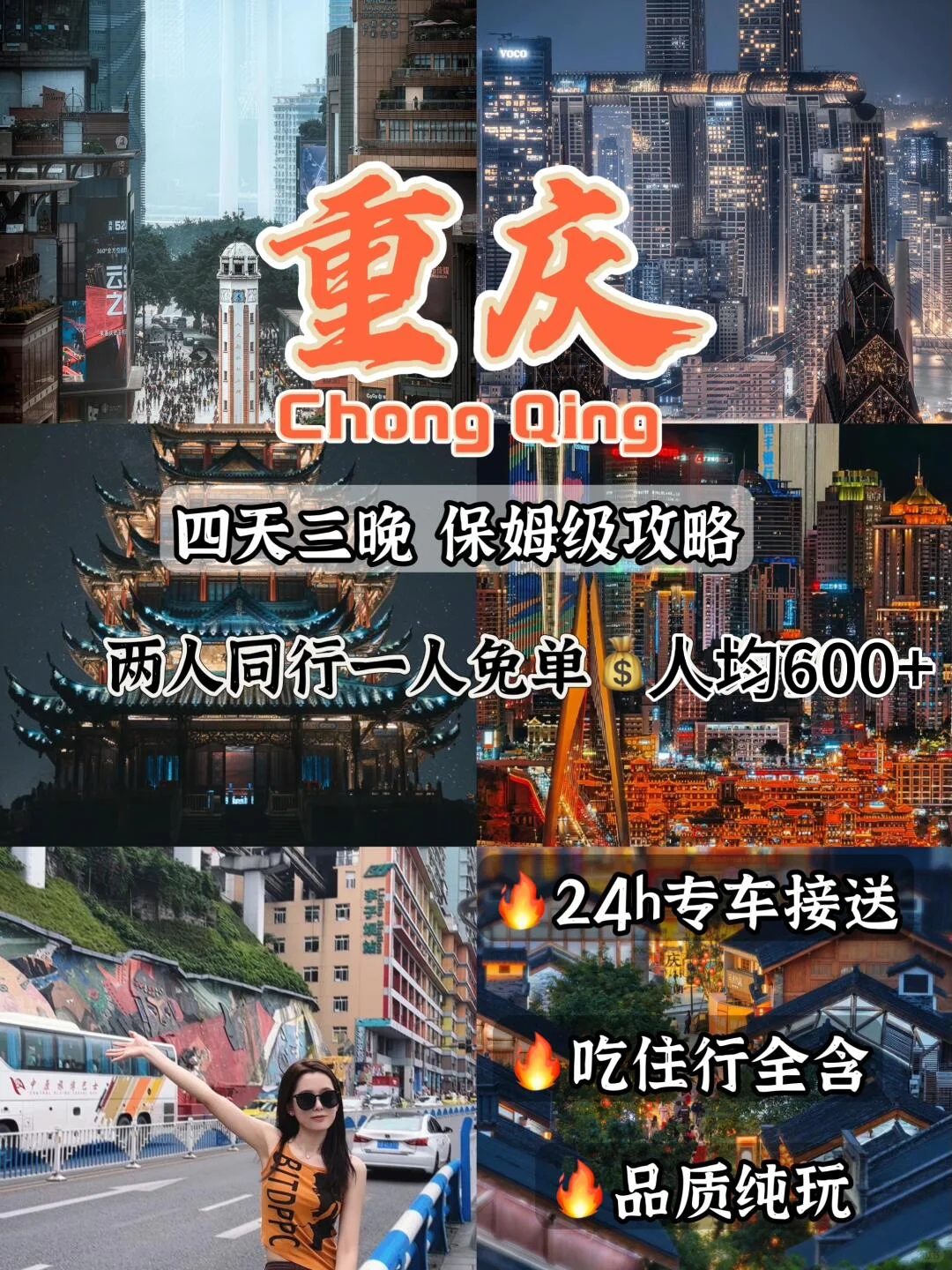 人均600+玩重庆四天三晚,看完瞬间明白