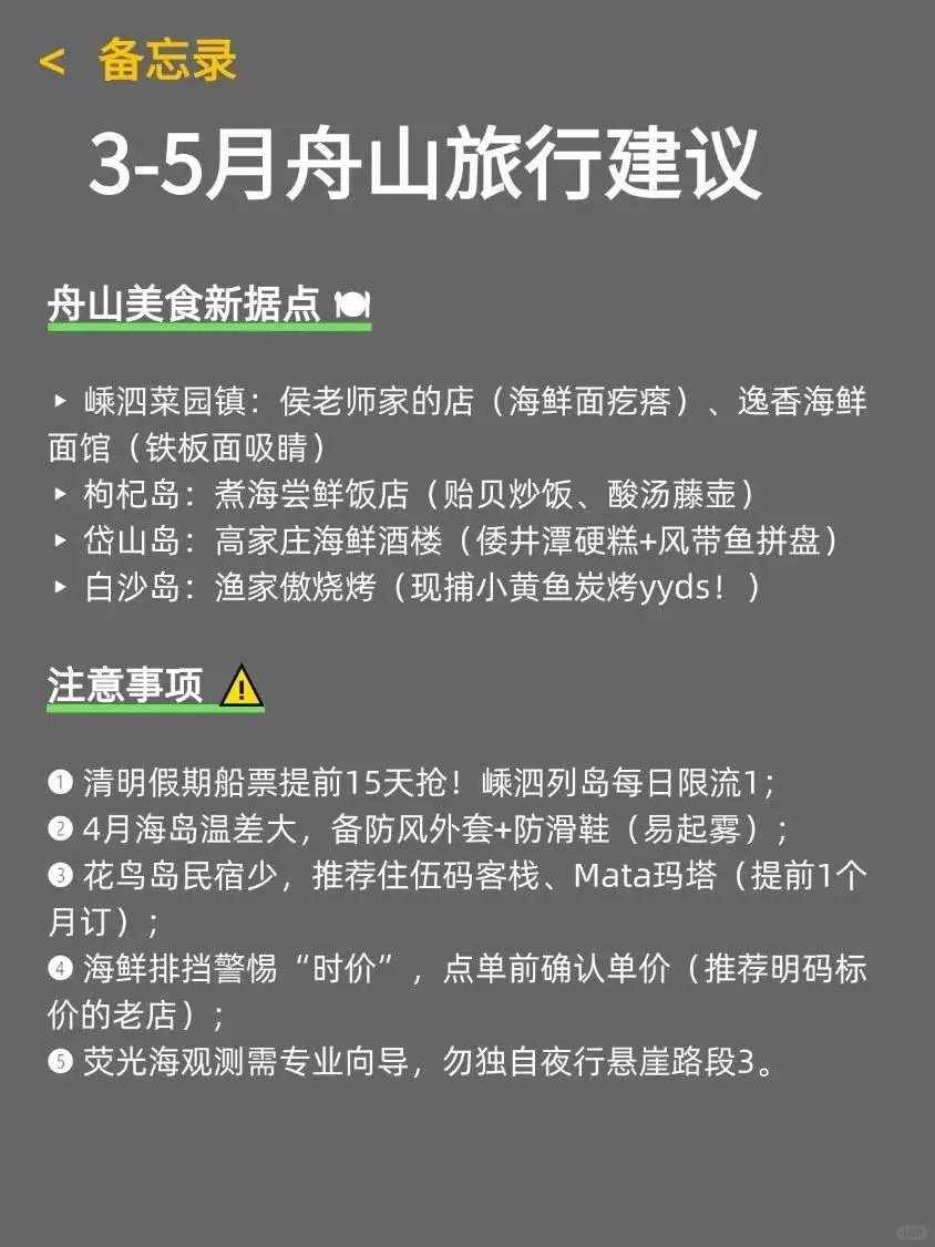 3-5月舟山冷门玩法🏖超全旅游攻略！