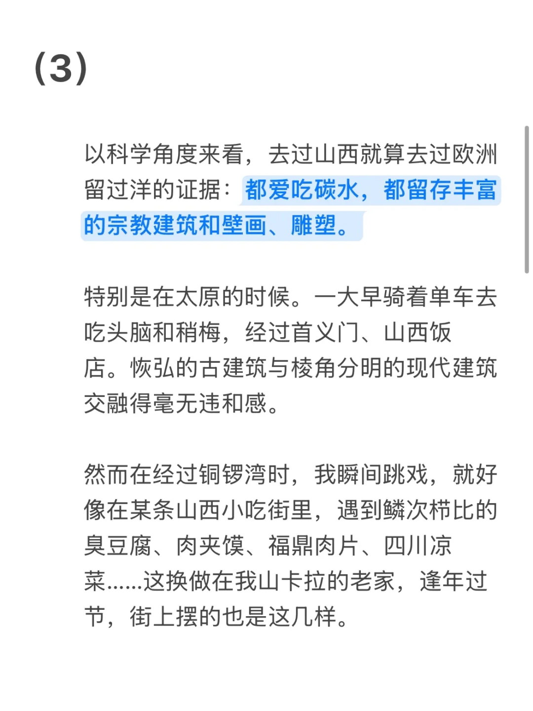 去过太原、大同就算留过50%的洋。