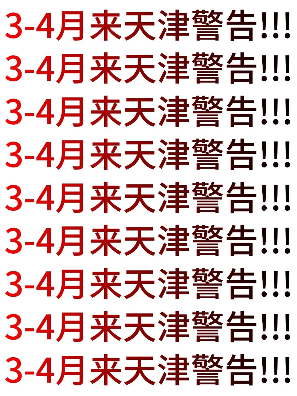 3-4月份来天津不看这篇攻略!!小心被宰