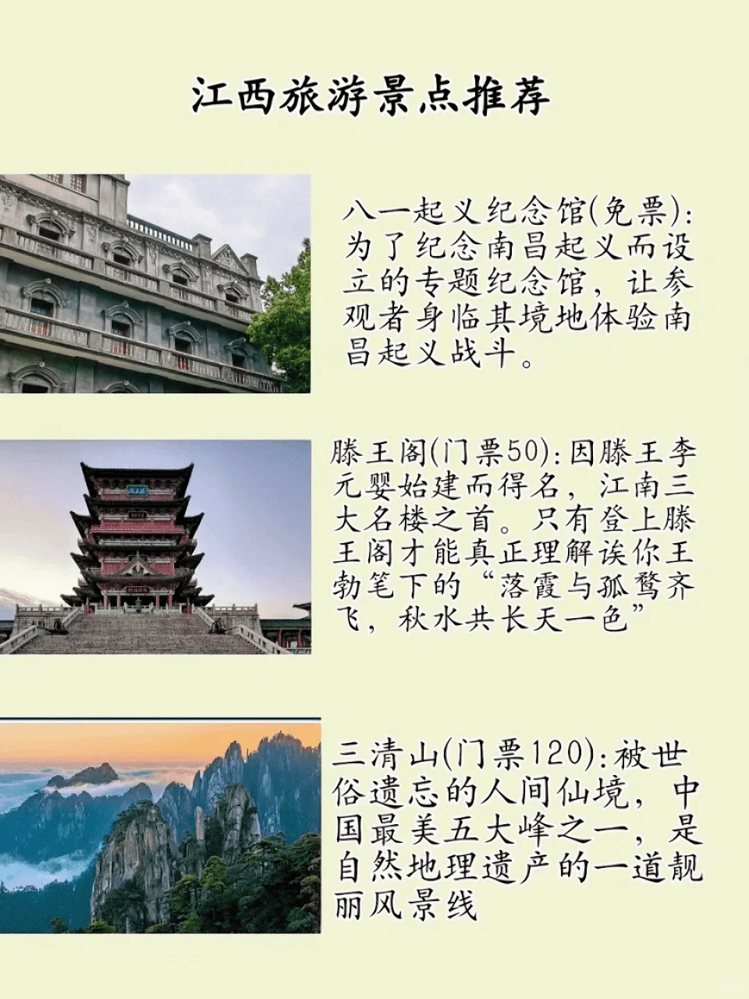 江西旅游攻略，初访必看！