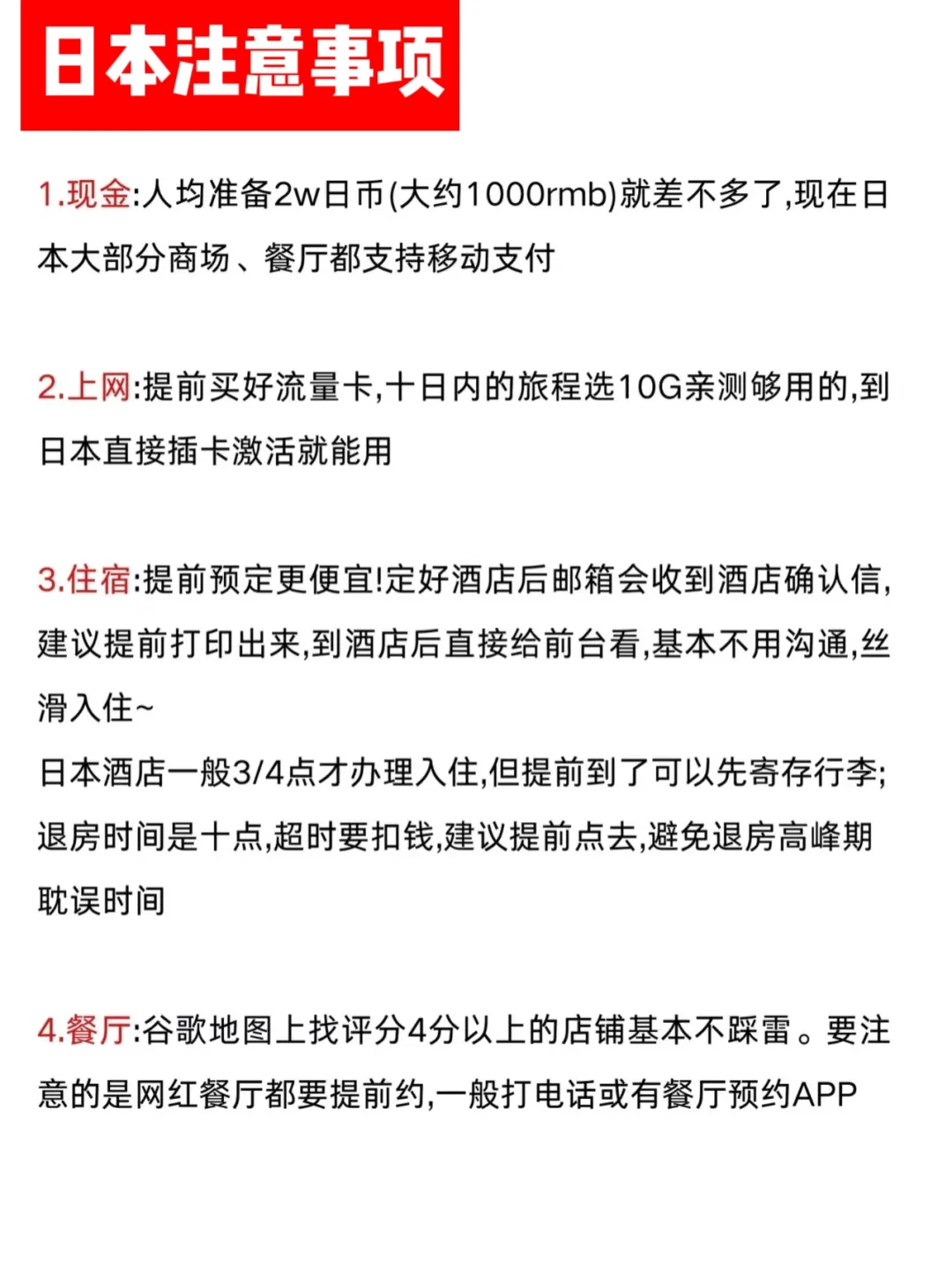 资深旅游达人为小姐姐整理的日本旅游攻略