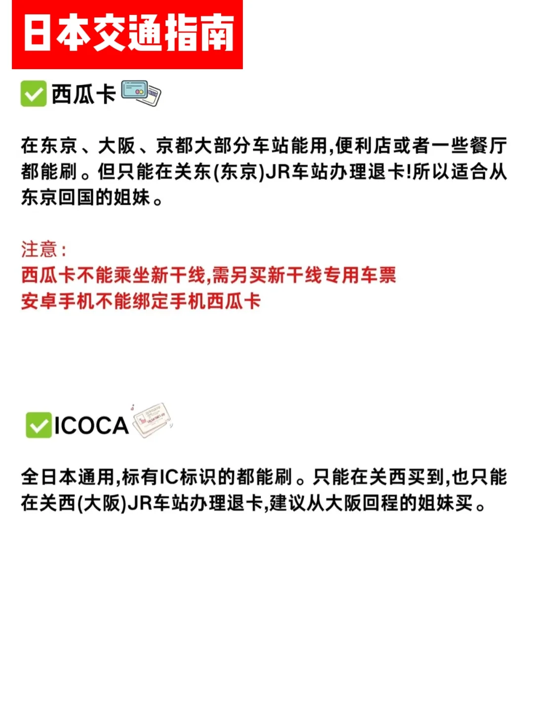 资深旅游达人为小姐姐整理的日本旅游攻略