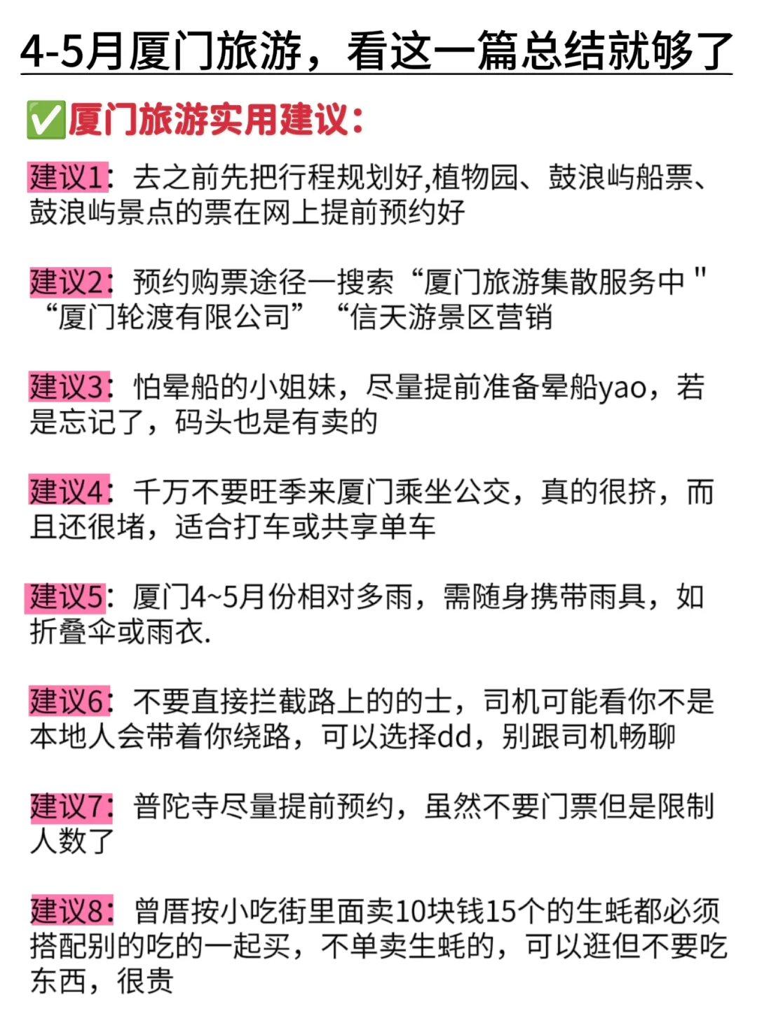 厦门旅游刚回！总结了不绕路➕避坑指南攻略