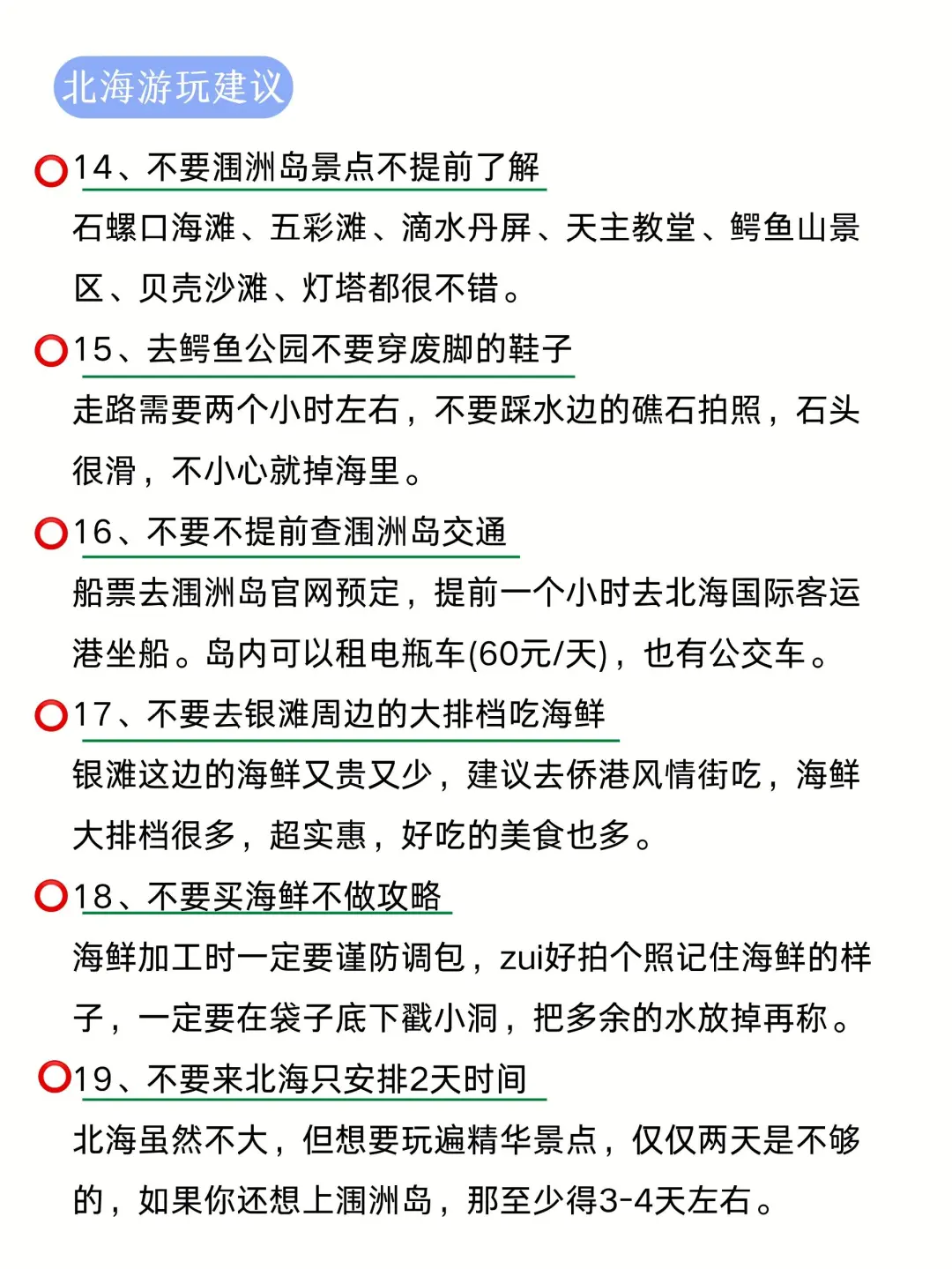 北海旅游攻略❗3-5月不要不听劝就去北海！