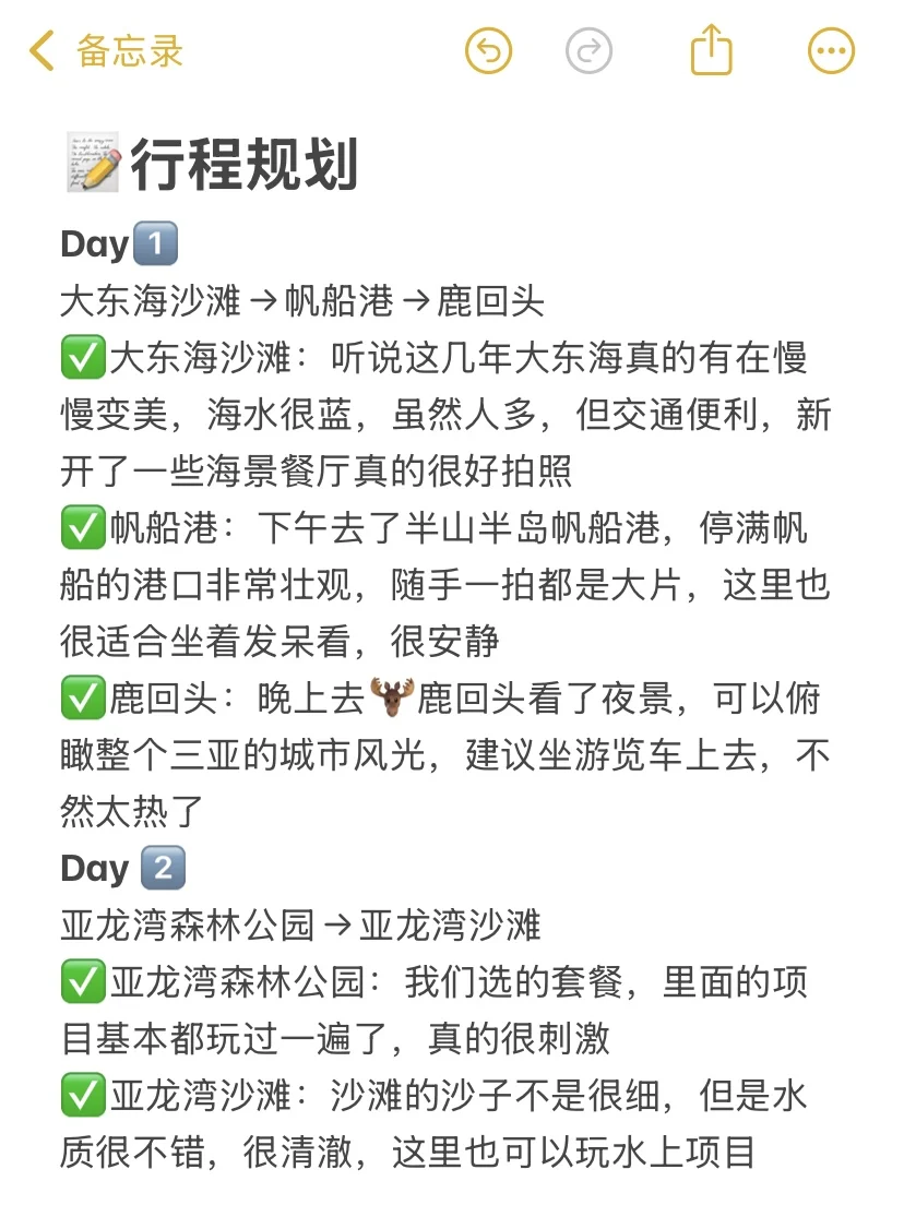 本人的 4 月三亚旅游攻略已经next level 了