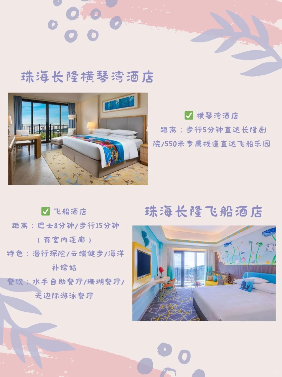 ✨珠海长隆|超全旅游攻略来咯！🌊🎢🐧