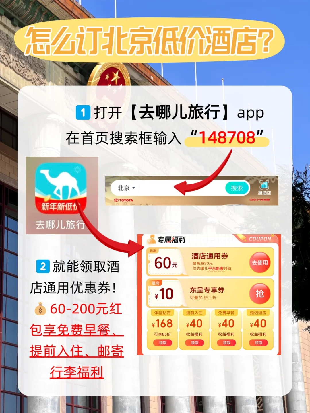 05女大📍北京三日游不走回头路线攻略❗️