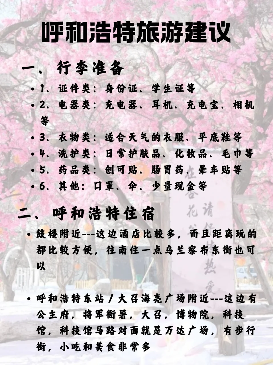 呼和浩特旅游攻略🔥第一次去🤔不会玩⁉