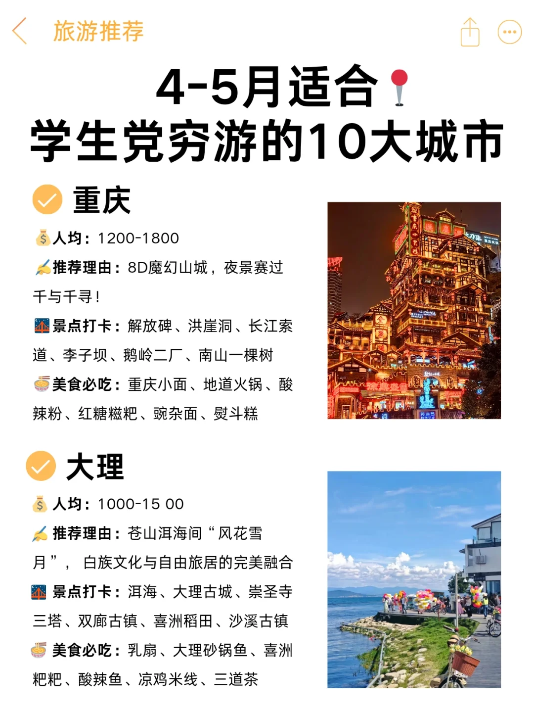 4-5月适合穷游的🔟大城市💫快收藏！