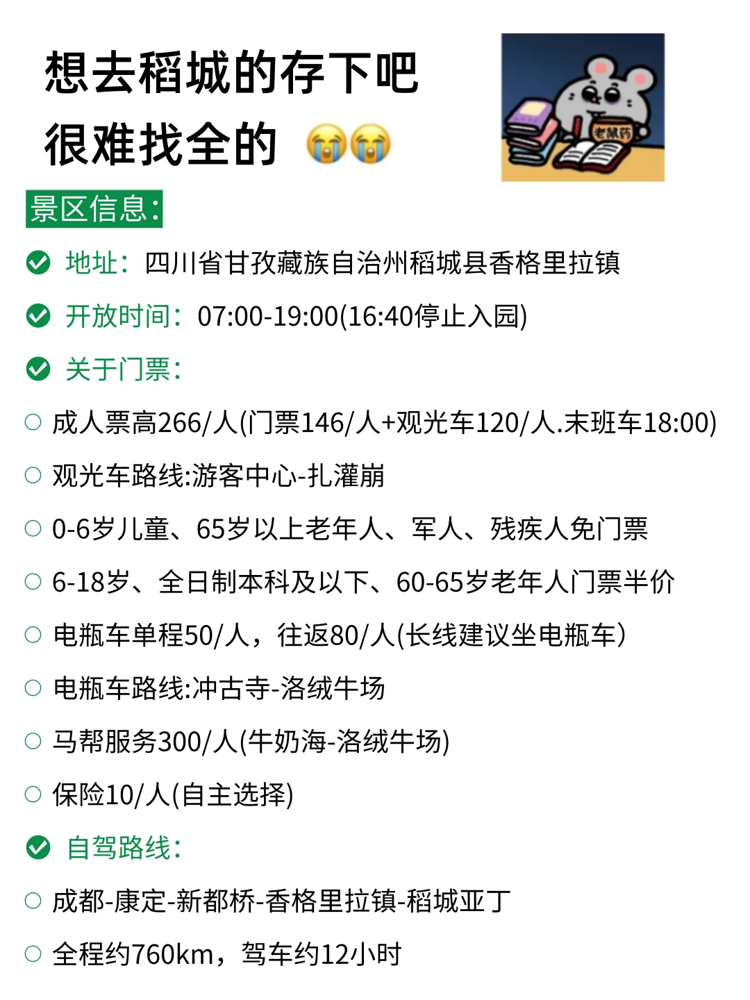 稻城亚丁旅游攻略🔥整理的良心建议