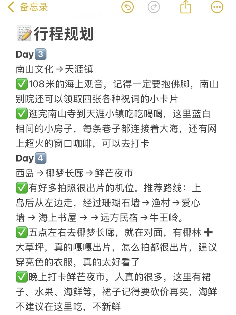 本人的 4 月三亚旅游攻略已经next level 了