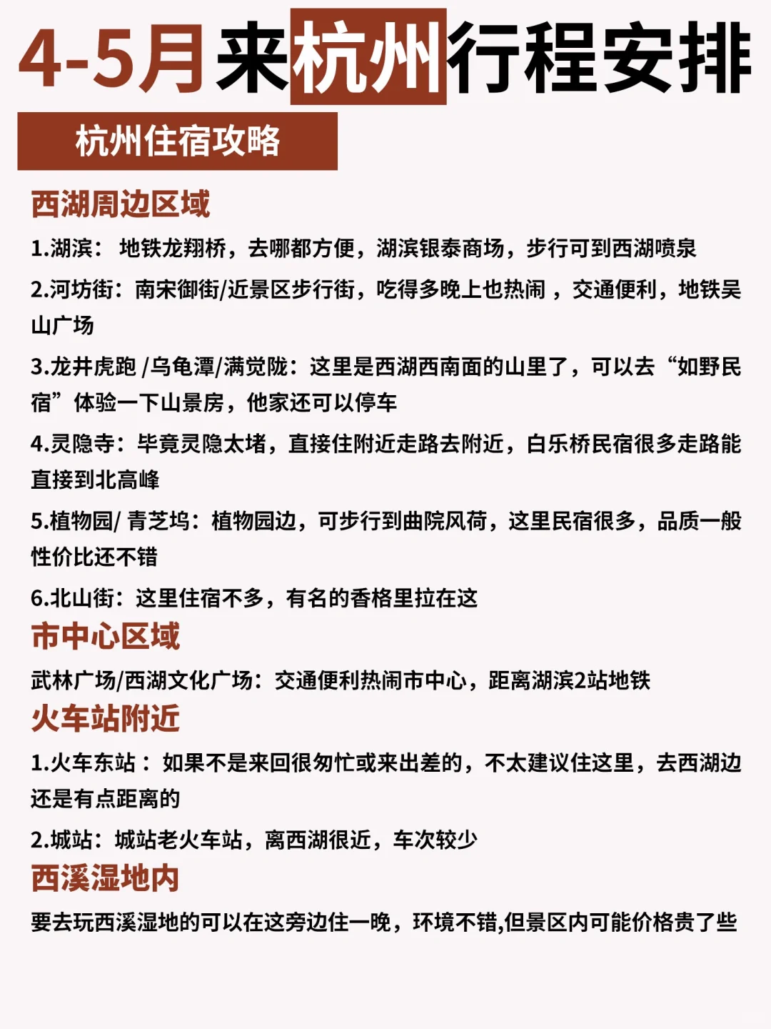 来旅游不知道咋玩❓一篇攻略带你玩转杭州✅