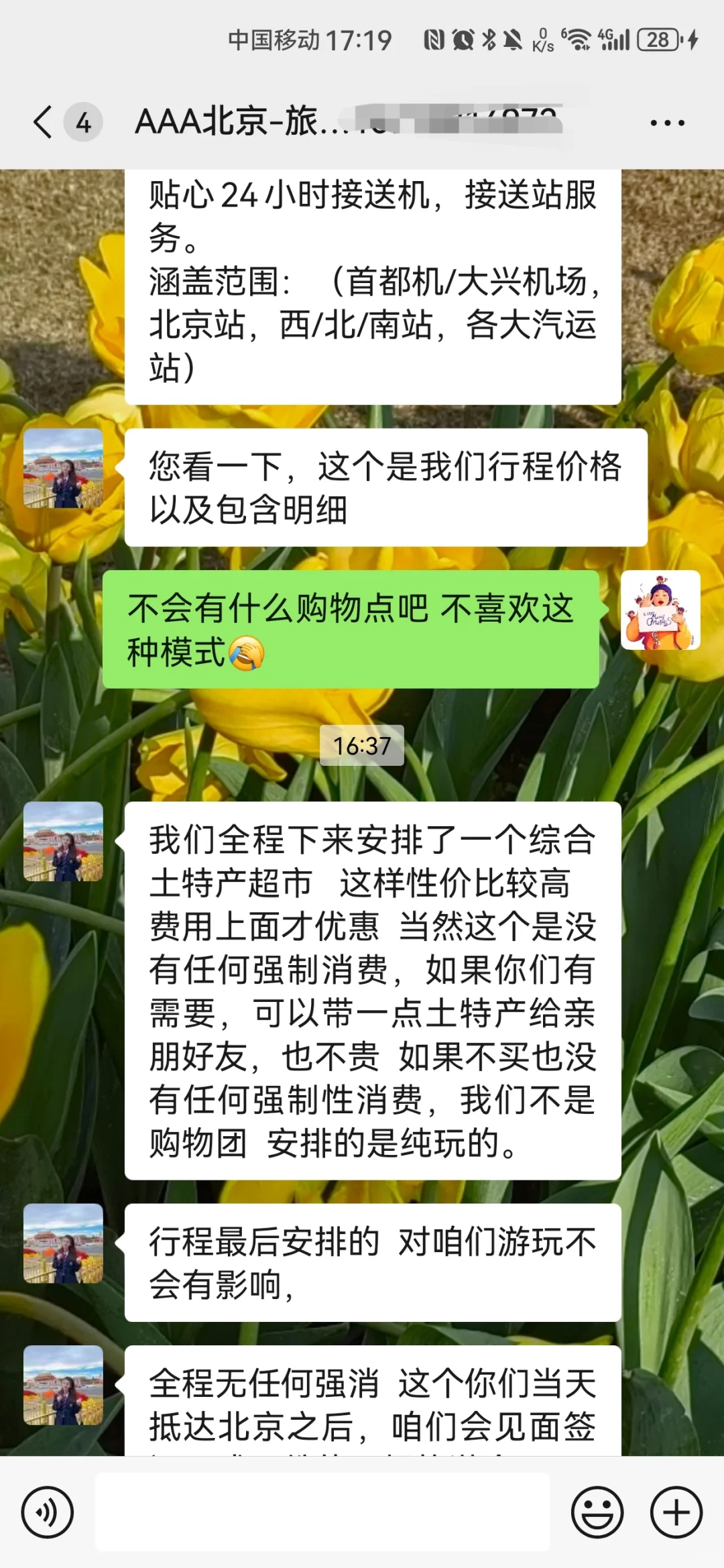 期待住我的北京之旅啦！有什么需要注意的吗