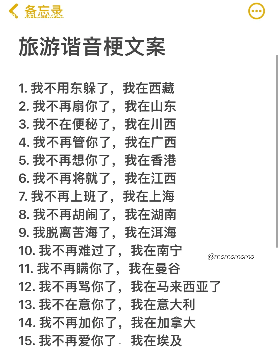 旅游谐音梗文案！！！