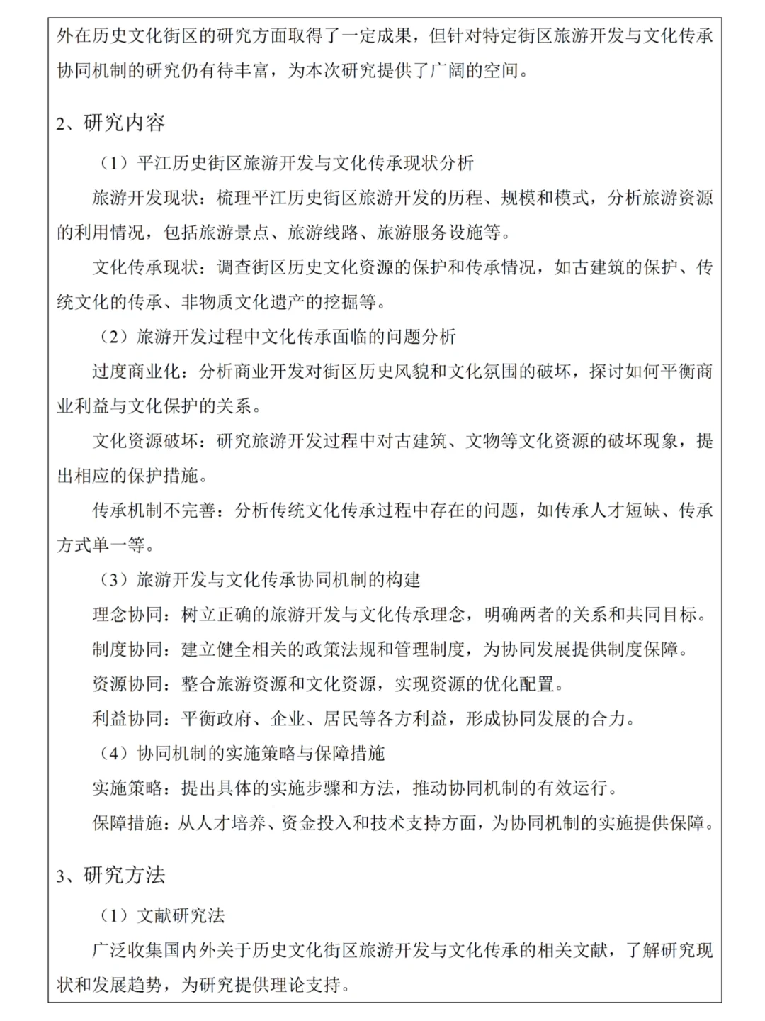 旅游管理专业毕业论文开题报告模板来啦！