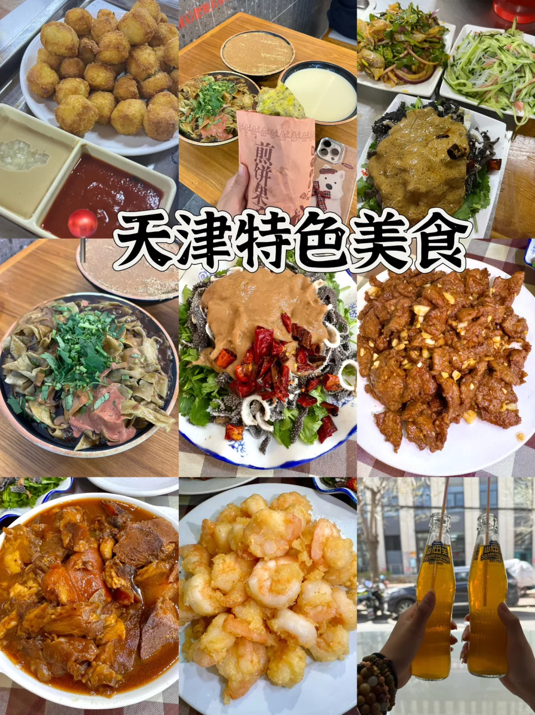 03女大📍天津/两日游精华版旅游攻略❗️