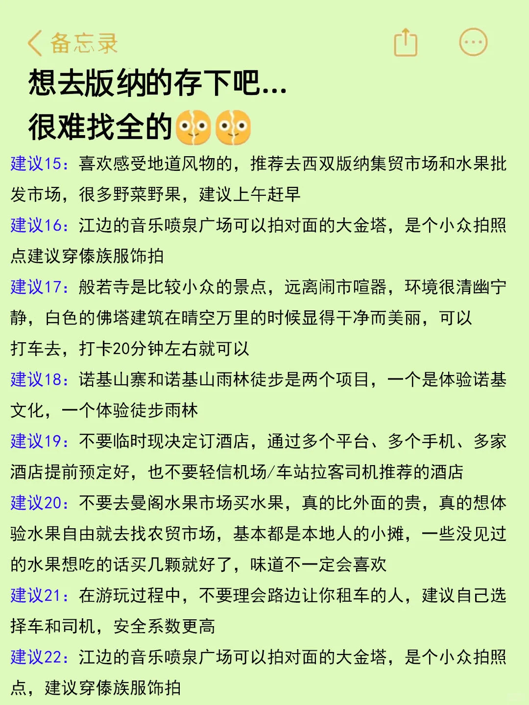 (西双版纳旅游建议）给要去版纳的姐妹👭