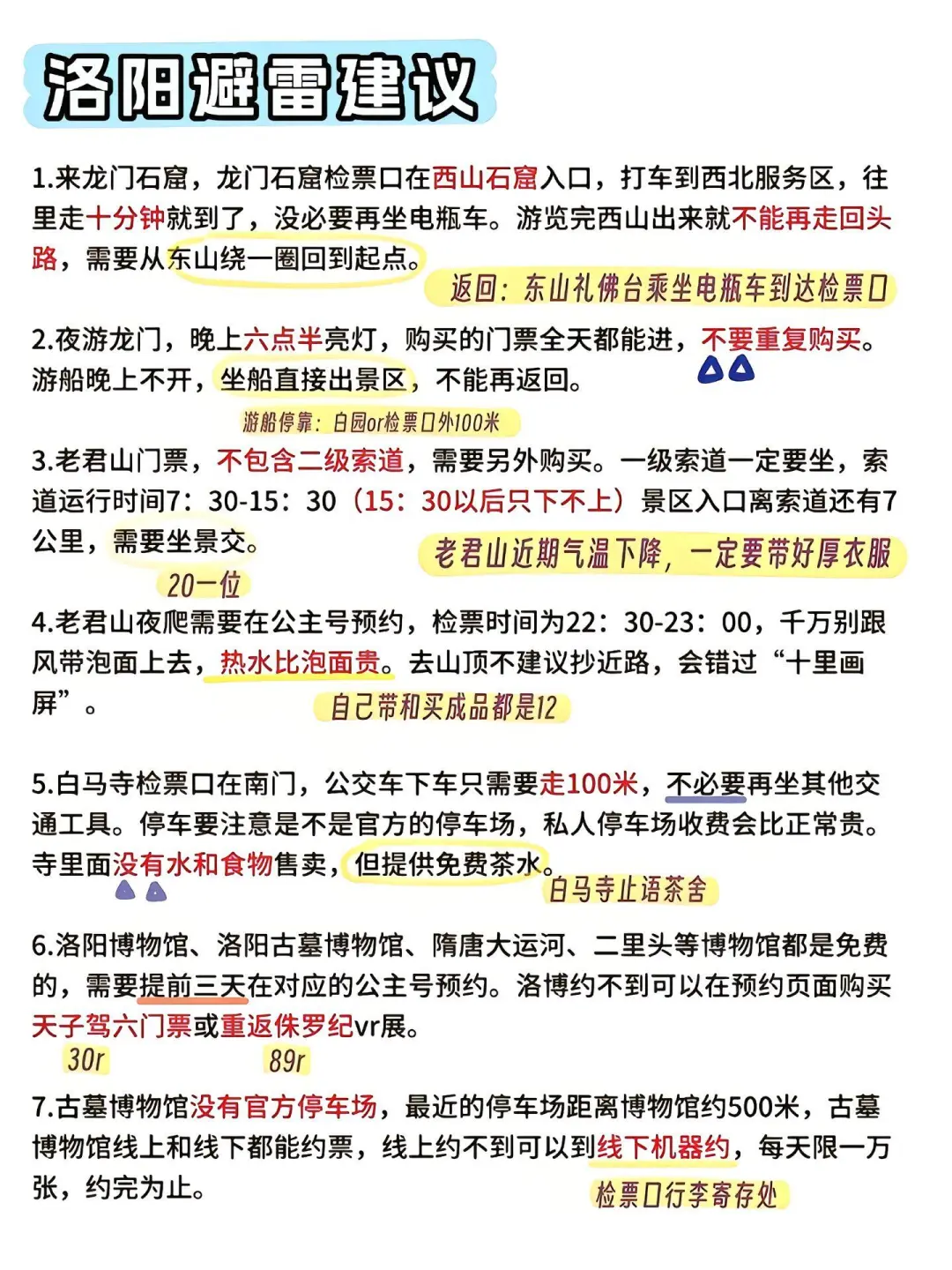 4月去洛阳旅行，我想说几句大实话