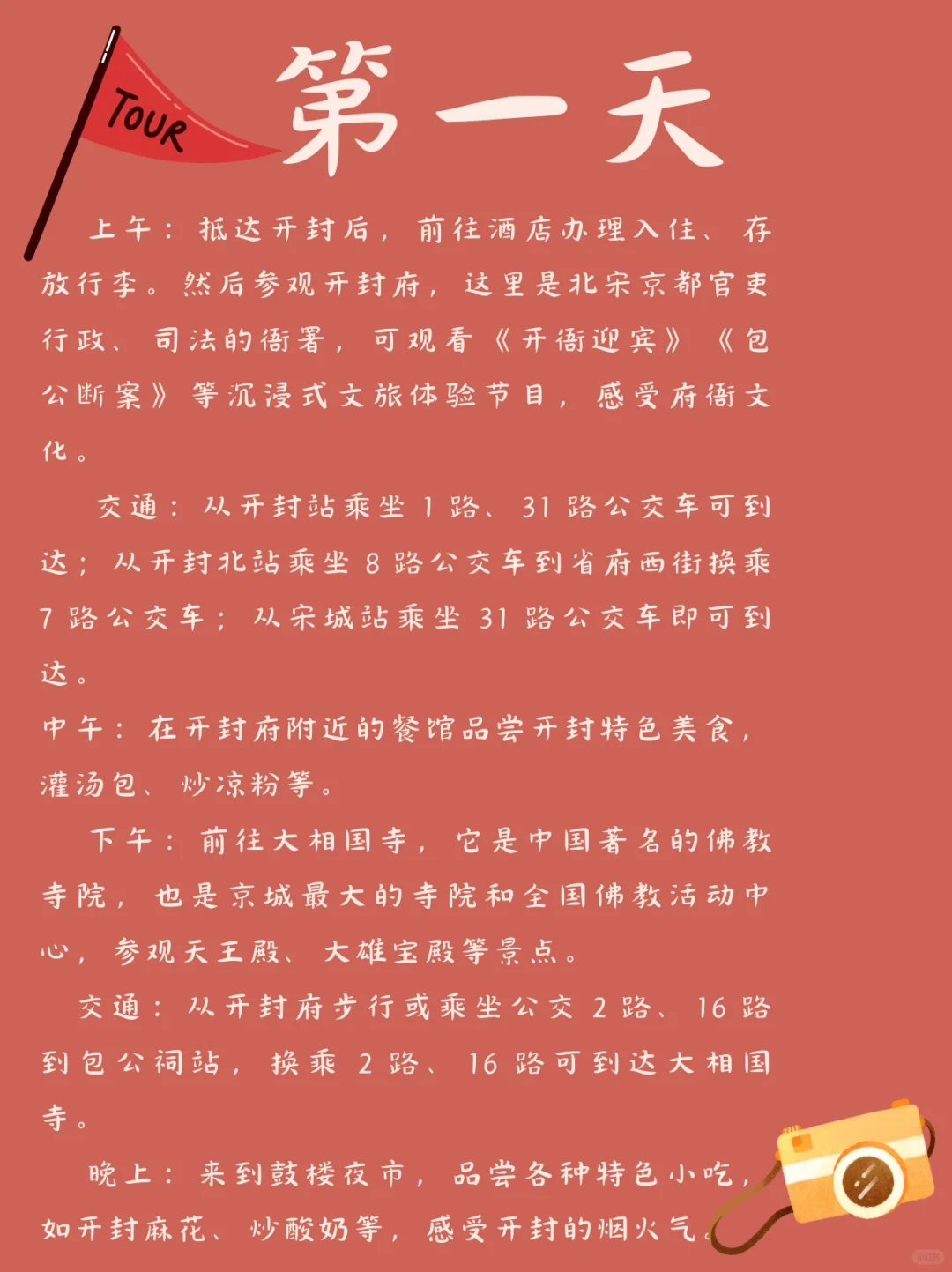 开封旅游攻略